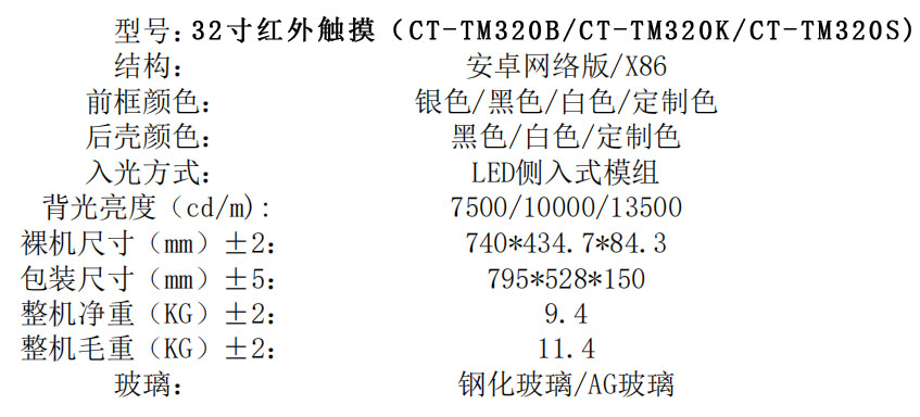 腾博会红外壁挂触控一体机(图2)