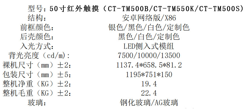 腾博会红外壁挂触控一体机(图6)
