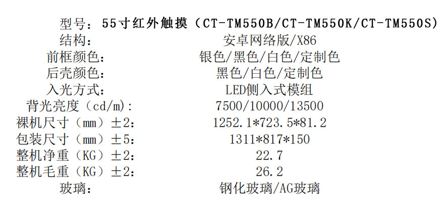 腾博会红外壁挂触控一体机(图8)