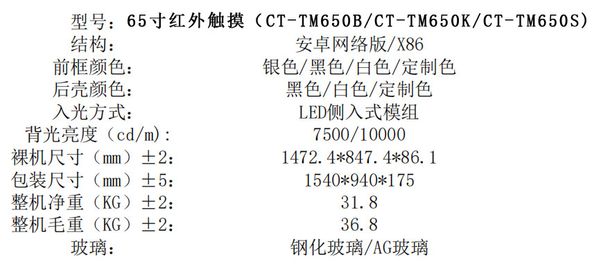 腾博会红外壁挂触控一体机(图10)