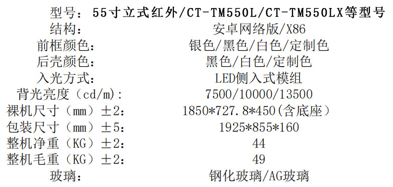 腾博会科技立式红外触控一体机(图8) 腾博会科技立式红外触控一体机(图8)