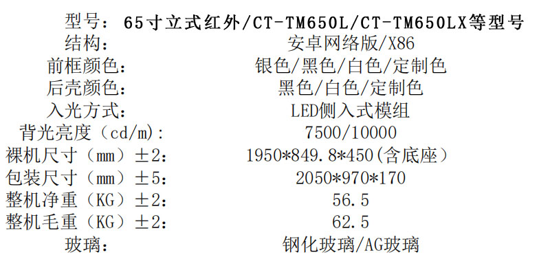 腾博会科技立式红外触控一体机(图10) 腾博会科技立式红外触控一体机(图10)