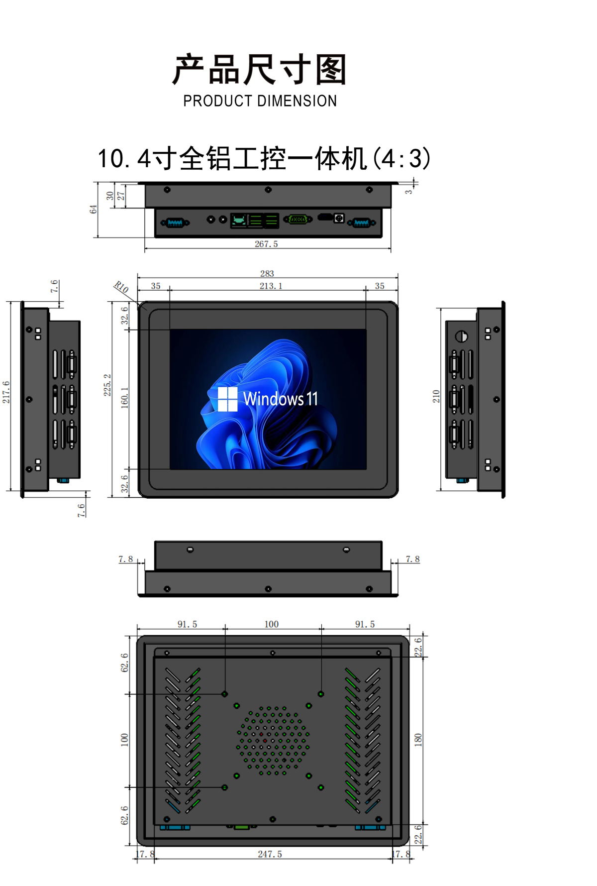 10.4寸、12.1寸、15寸、17寸、19寸工控一体机（方屏）(图7)