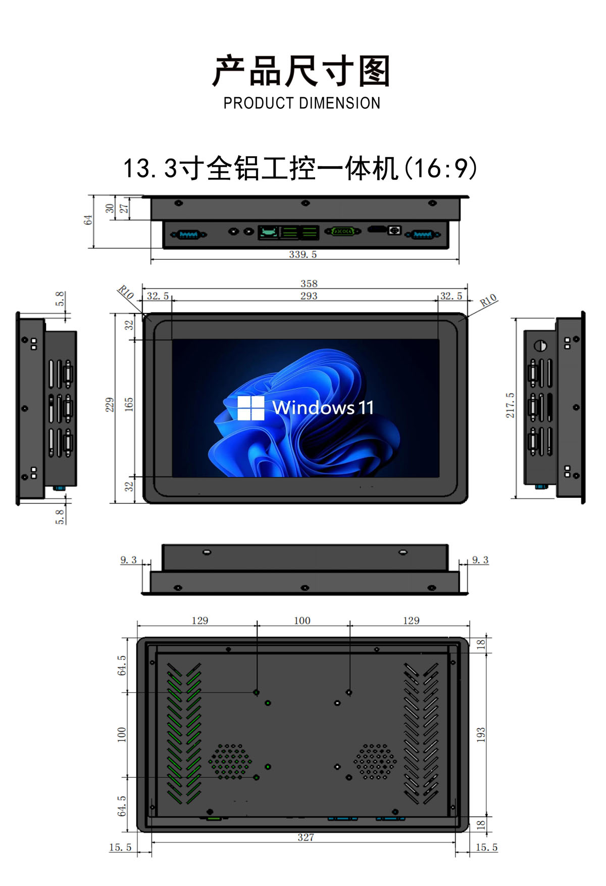 13.3寸、15.6寸、18.5寸、21.5寸、23.6寸、27寸工控一体机(宽屏)(图7) 13.3寸、15.6寸、18.5寸、21.5寸、23.6寸、27寸工控一体机(宽屏)(图7)
