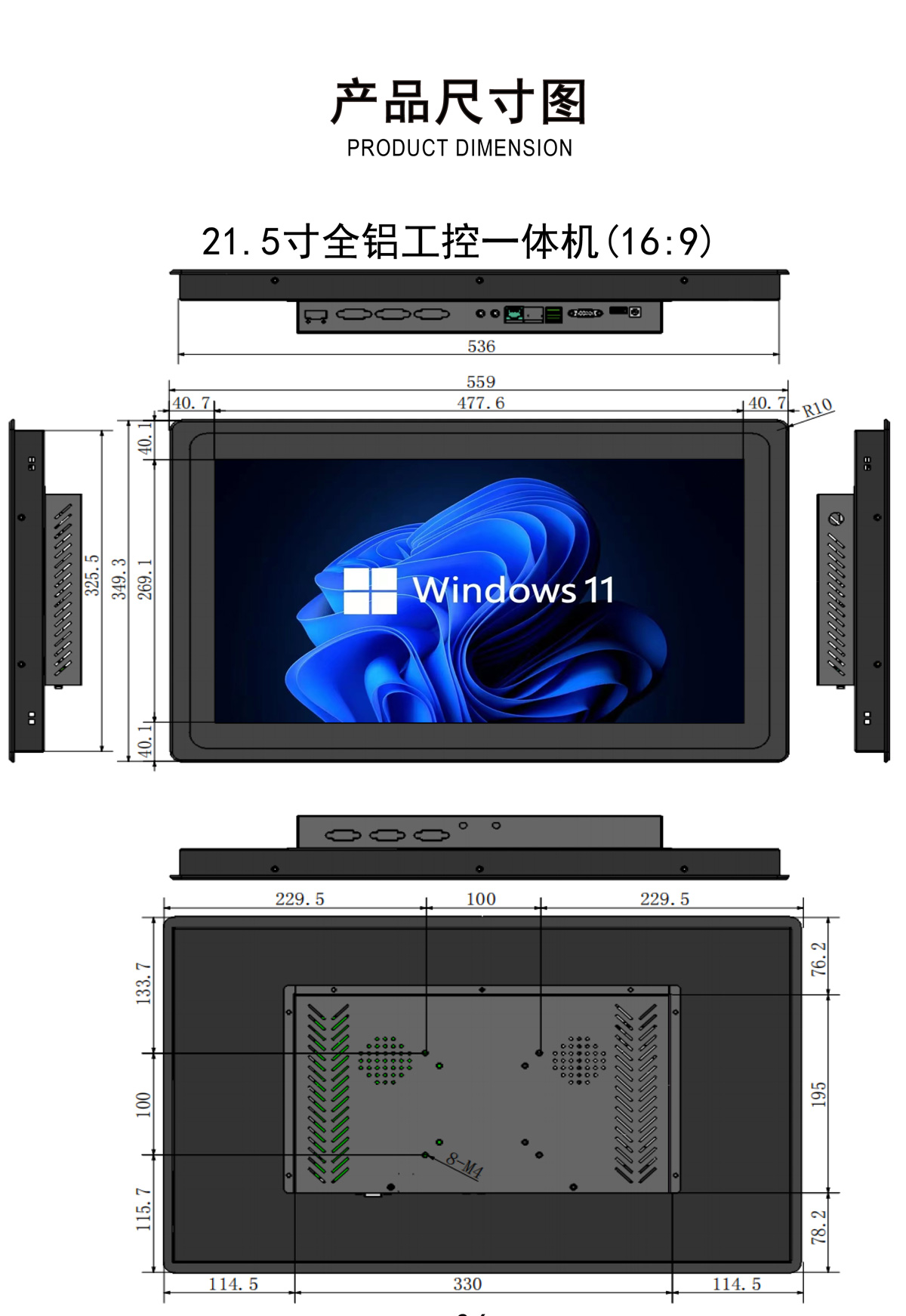 13.3寸、15.6寸、18.5寸、21.5寸、23.6寸、27寸工控一体机(宽屏)(图10) 13.3寸、15.6寸、18.5寸、21.5寸、23.6寸、27寸工控一体机(宽屏)(图10)
