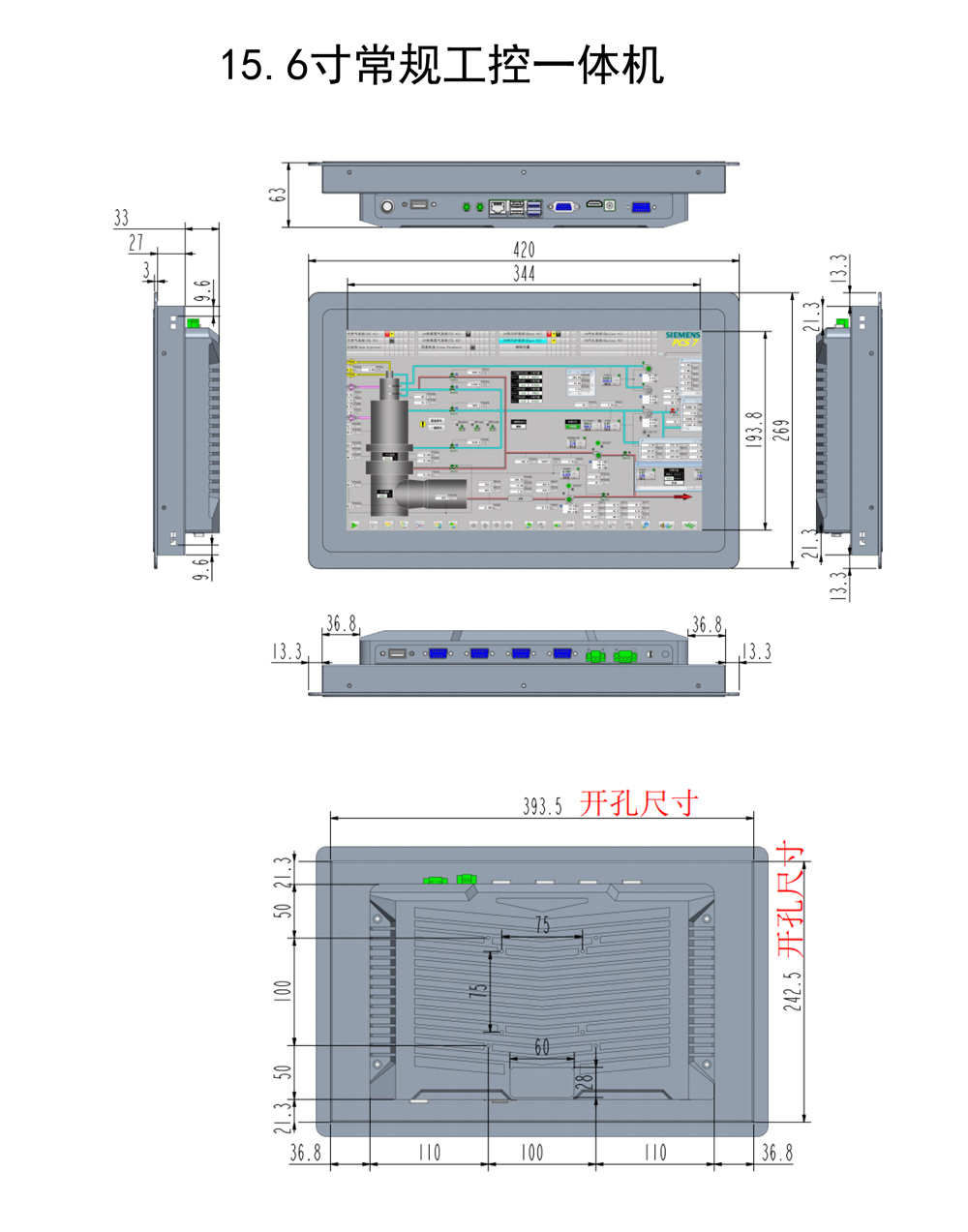 全铝款13.3寸、15.6寸、18.5寸、21.5寸、23.6寸工控一体机(图8)