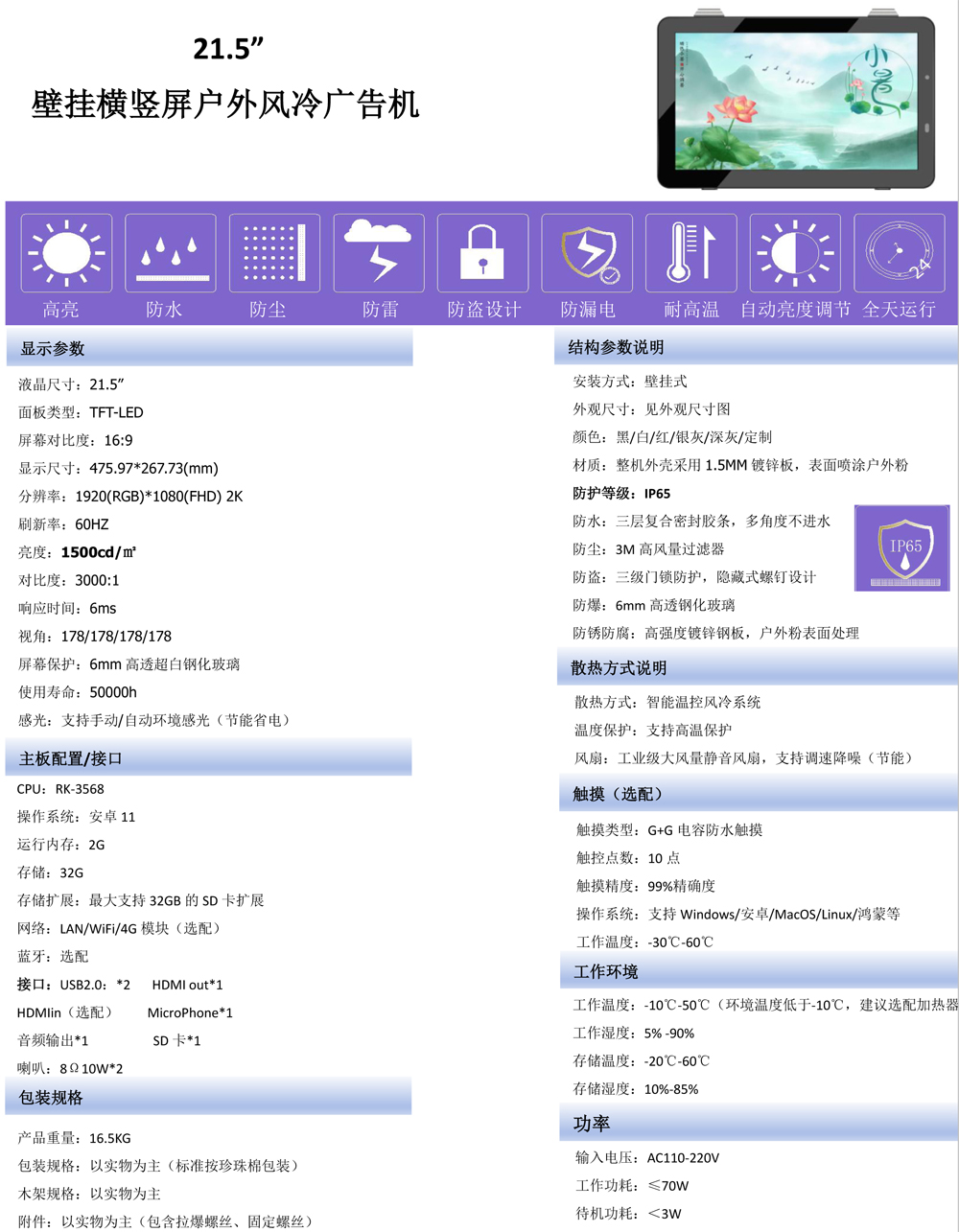 21.5寸户外数字标牌广告机(图1)