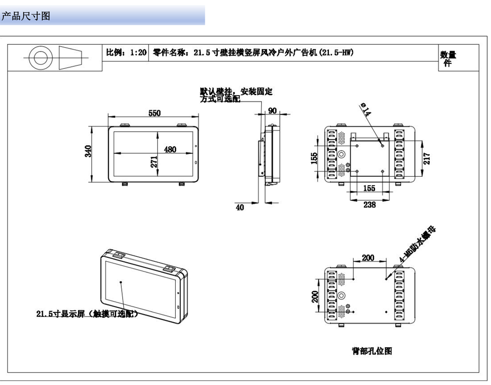 21.5寸户外数字标牌广告机(图3)
