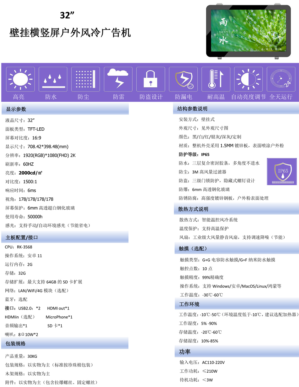 32寸壁挂横竖屏户外风冷广告机(图1) 32寸、43寸、49寸、55寸壁挂横竖屏户外广告机(图1)