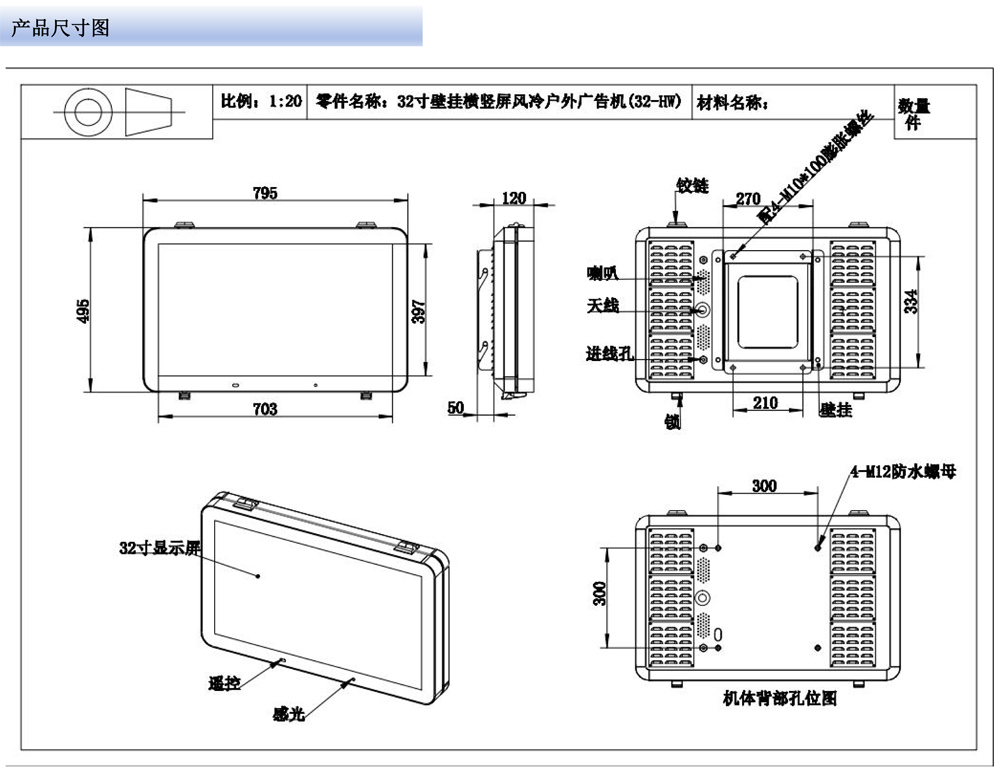 32寸壁挂横竖屏户外风冷广告机(图3) 32寸、43寸、49寸、55寸壁挂横竖屏户外广告机(图3)
