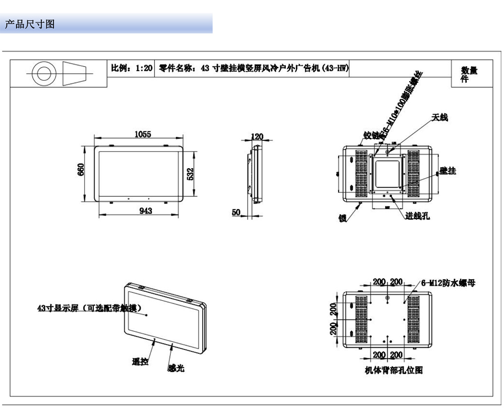32寸、43寸、49寸壁挂横竖屏户外广告机(图5) 32寸、43寸、49寸、55寸壁挂横竖屏户外广告机(图5)