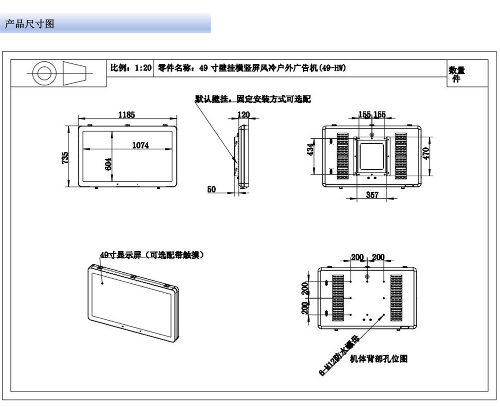 32寸、43寸、49寸壁挂横竖屏户外广告机(图7) 32寸、43寸、49寸、55寸壁挂横竖屏户外广告机(图7)