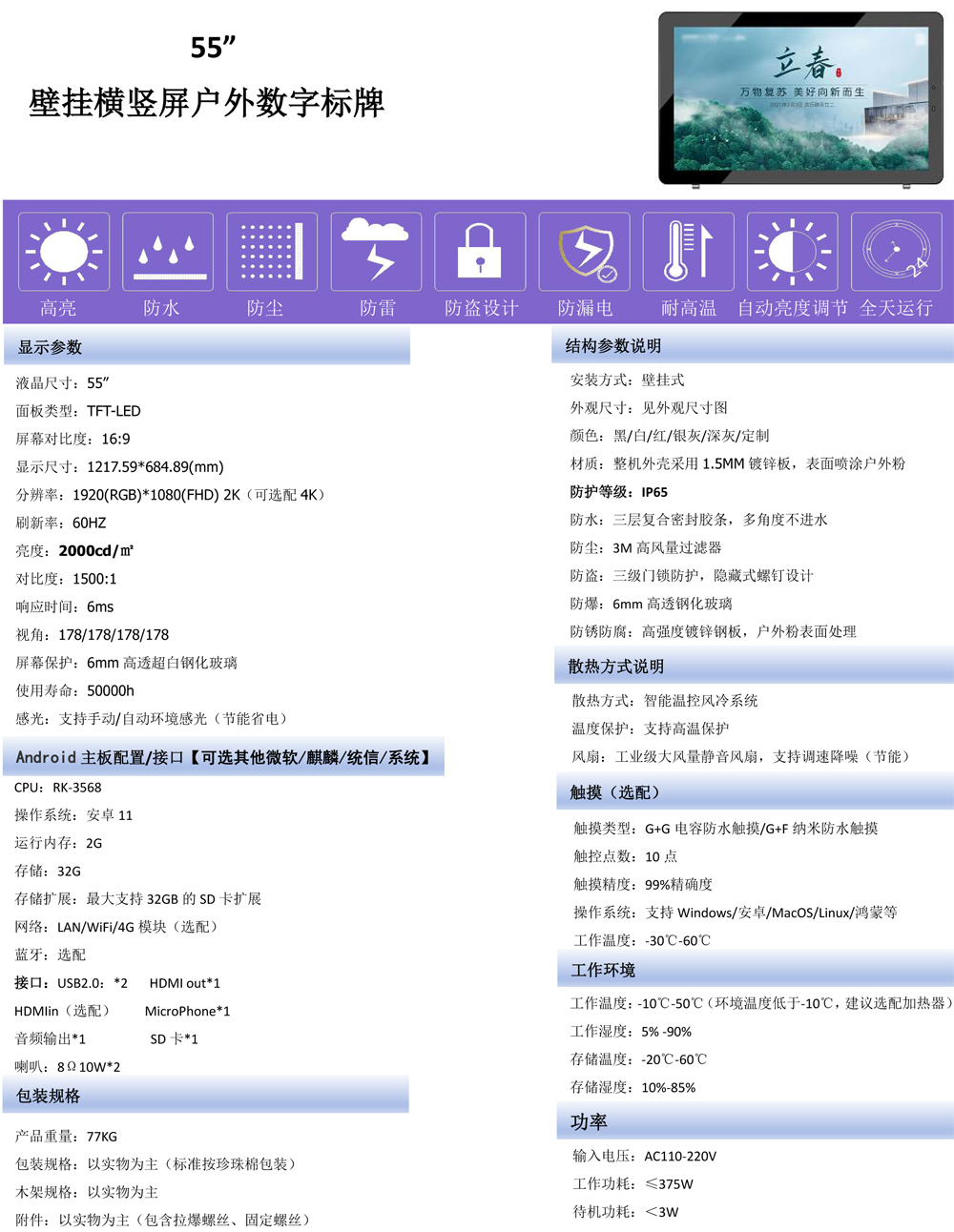 32寸、43寸、49寸、55寸壁挂横竖屏户外广告机(图8) 32寸、43寸、49寸、55寸壁挂横竖屏户外广告机(图8)