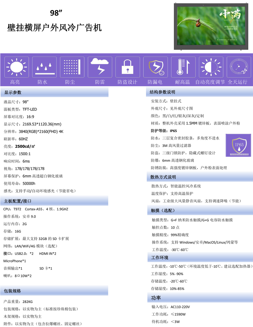 65寸、75寸、85寸、86寸、98寸壁挂横竖屏户外广告机(图7)