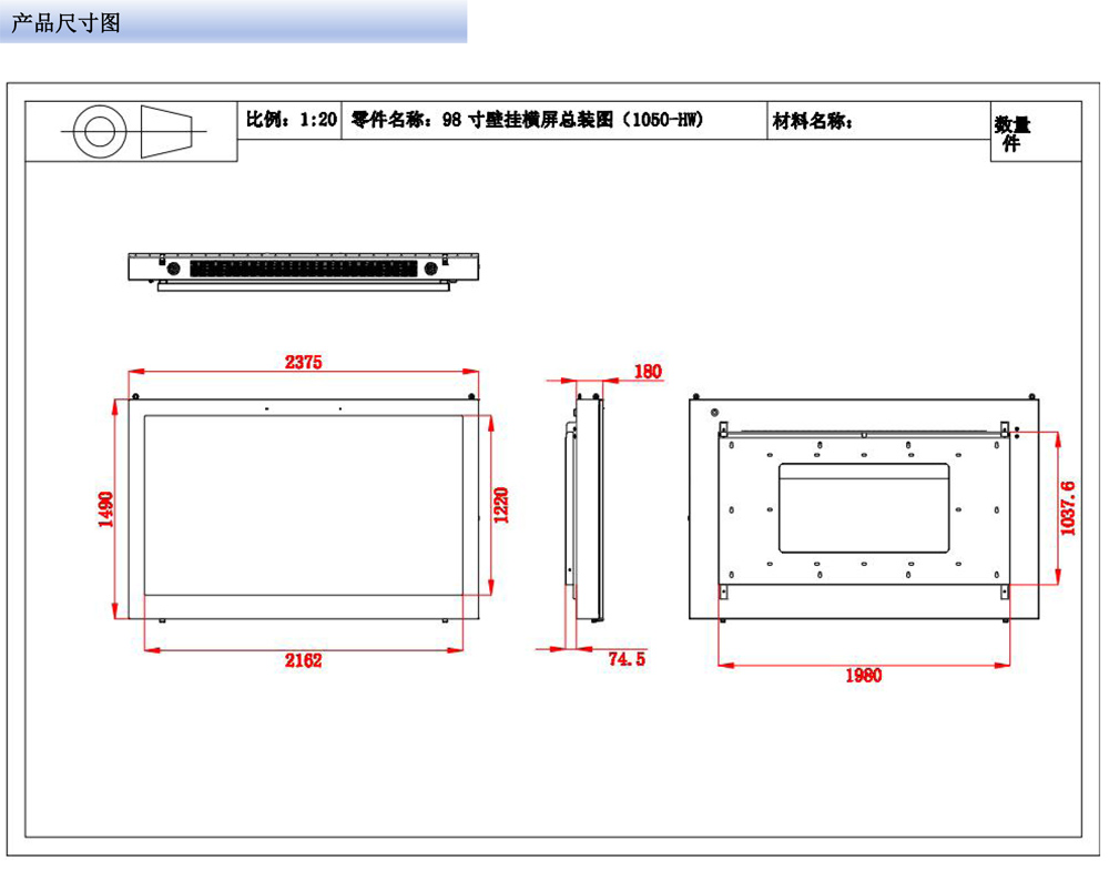 65寸、75寸、85寸、86寸、98寸壁挂横竖屏户外广告机(图8)