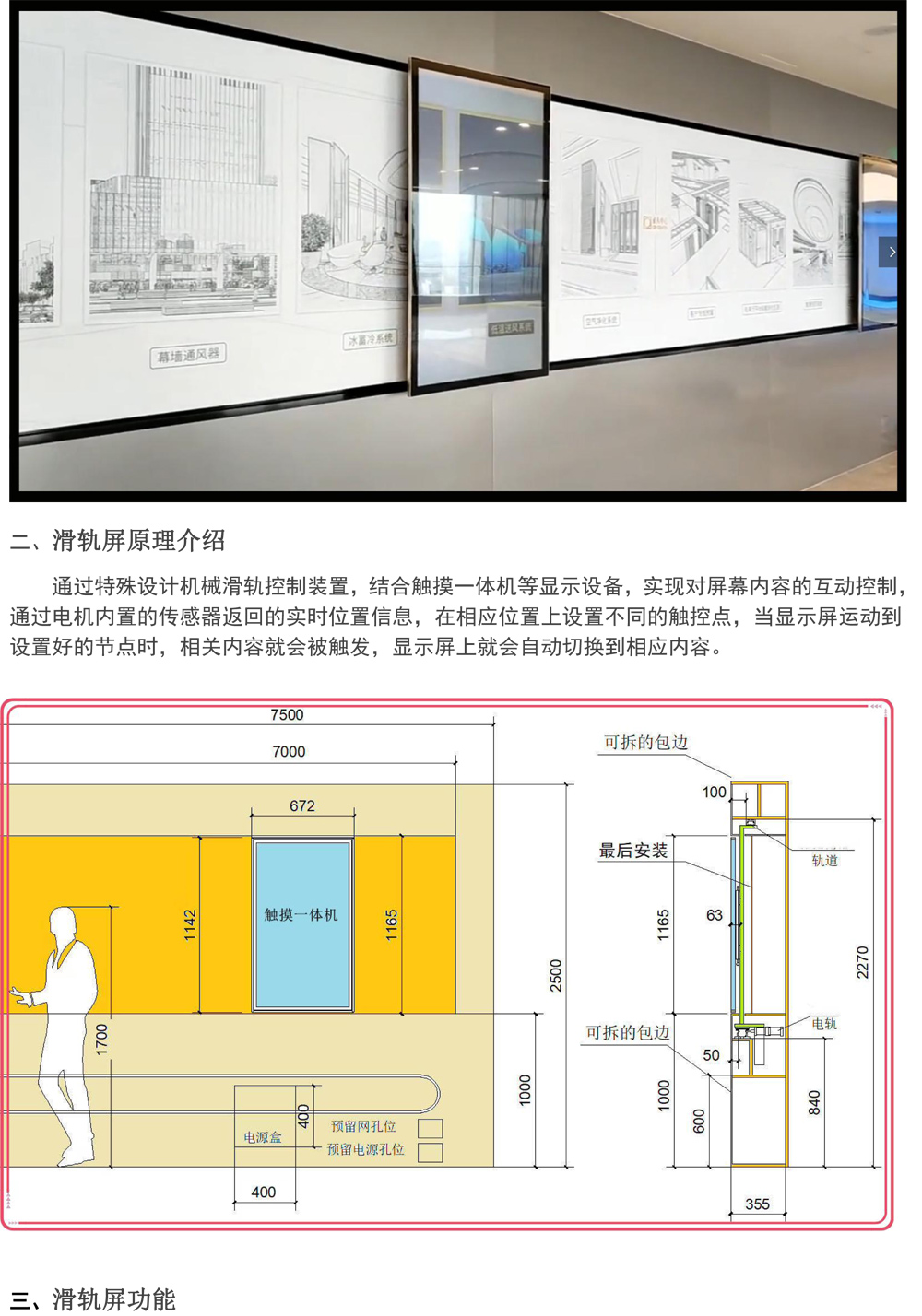 互动滑轨屏：重新定义多媒体展示新体验(图2)