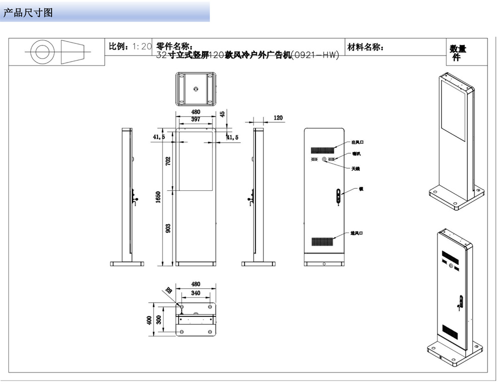 21.5寸、32寸户外立式数字标牌广告机(图6) 21.5寸、32寸户外立式数字标牌广告机(图6)
