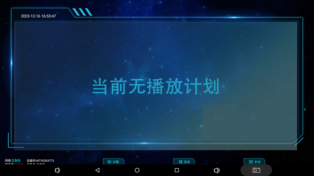 满天星信息发布系统软件解决方案-腾博会科技(图1)