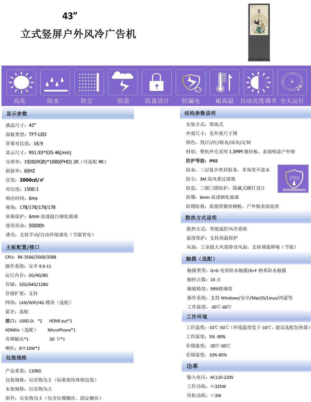 43寸、49寸、55寸立式户外数字标牌广告机(图1) 43寸、49寸、55寸立式户外数字标牌广告机(图1)