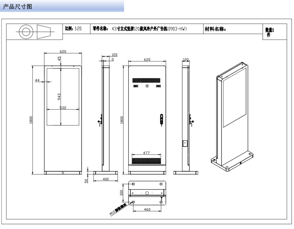 43寸、49寸、55寸立式户外数字标牌广告机(图2) 43寸、49寸、55寸立式户外数字标牌广告机(图2)