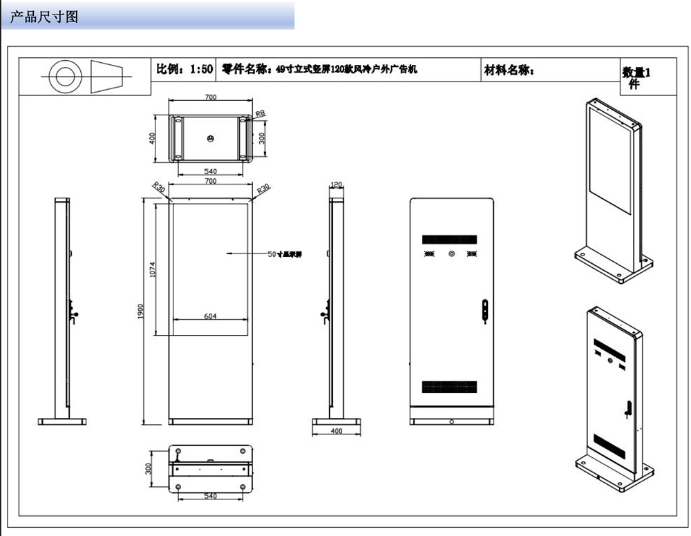43寸、49寸、55寸立式户外数字标牌广告机(图4) 43寸、49寸、55寸立式户外数字标牌广告机(图4)