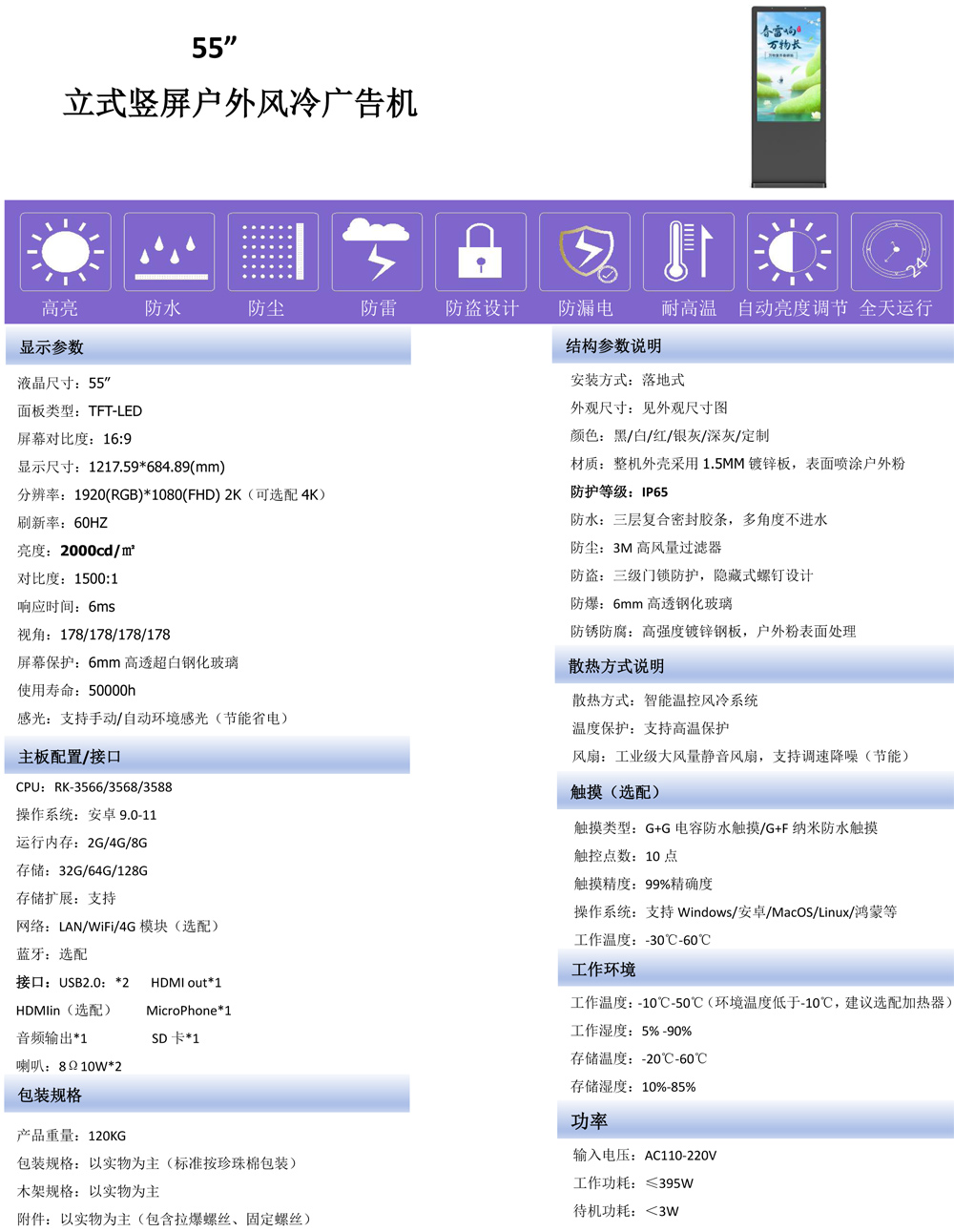 43寸、49寸、55寸立式户外数字标牌广告机(图5) 43寸、49寸、55寸立式户外数字标牌广告机(图5)