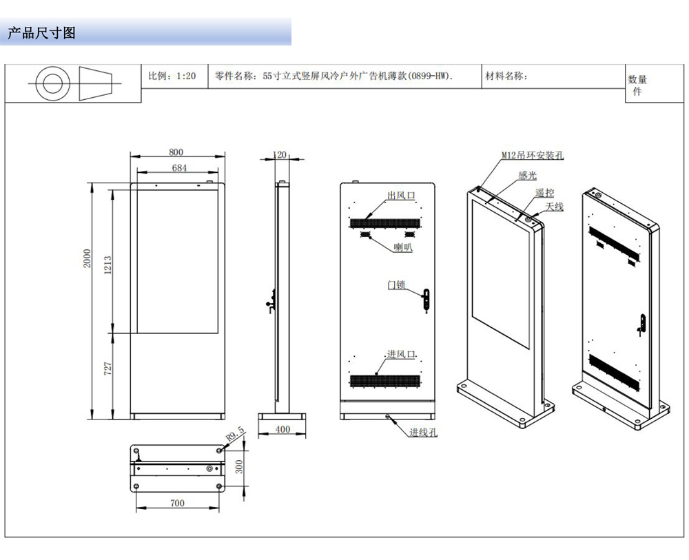 43寸、49寸、55寸立式户外数字标牌广告机(图6) 43寸、49寸、55寸立式户外数字标牌广告机(图6)