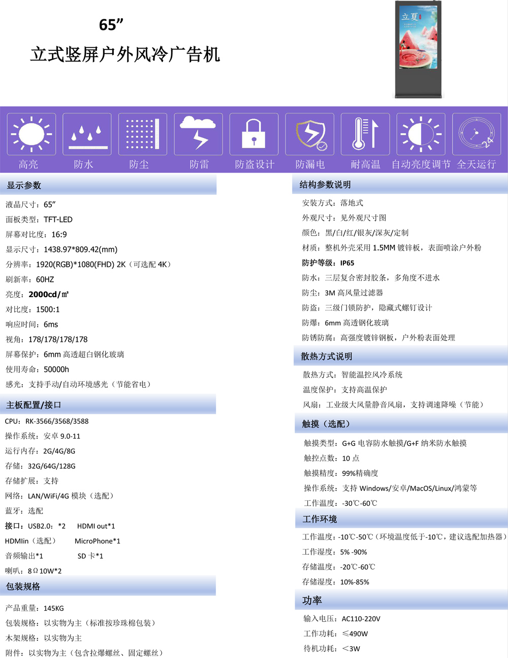 65寸、75寸4K超高清户外数字标牌广告机(图1)