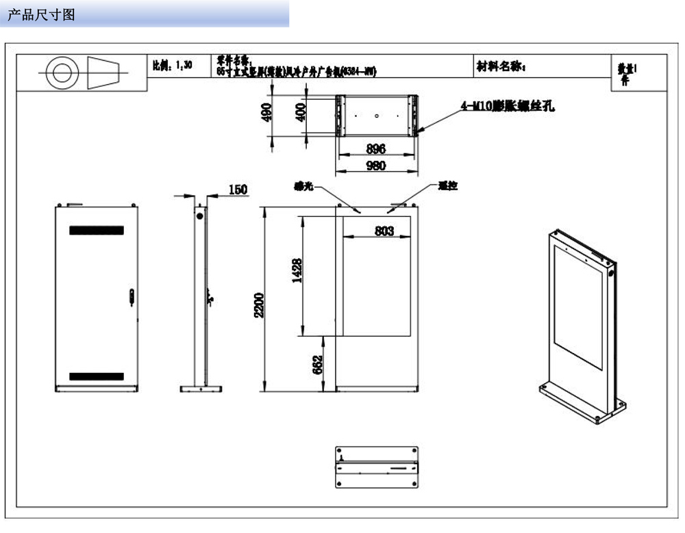 65寸、75寸4K超高清户外数字标牌广告机(图3)