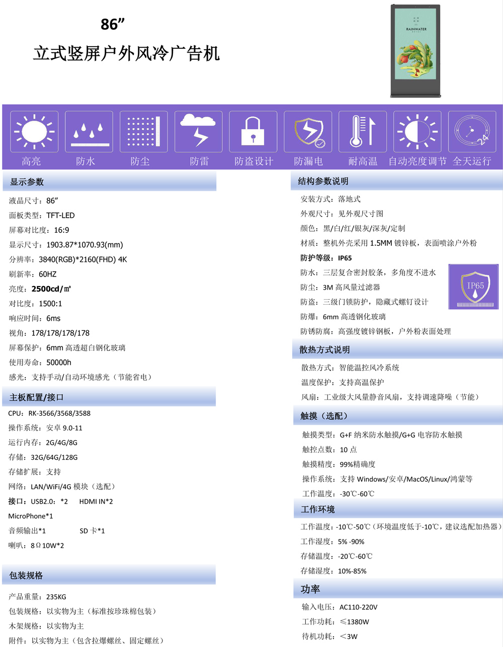 86”/98”4K 超高清户外数字标牌广告机(图1)