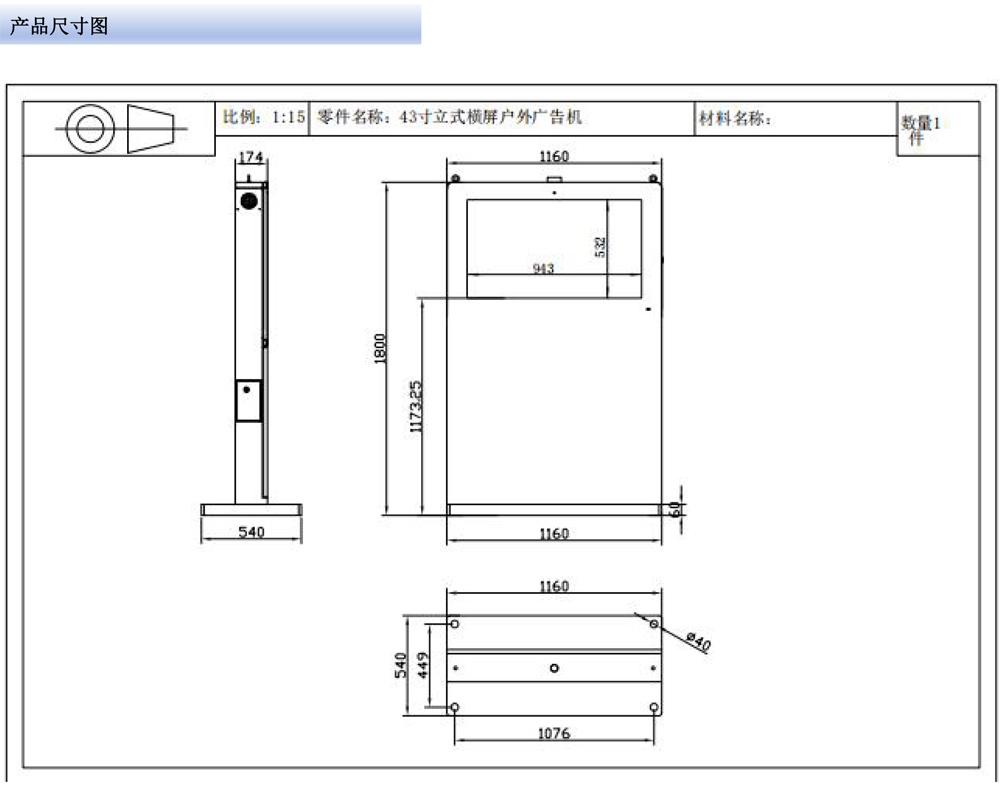 43寸/49寸立式横屏广告机(图3)