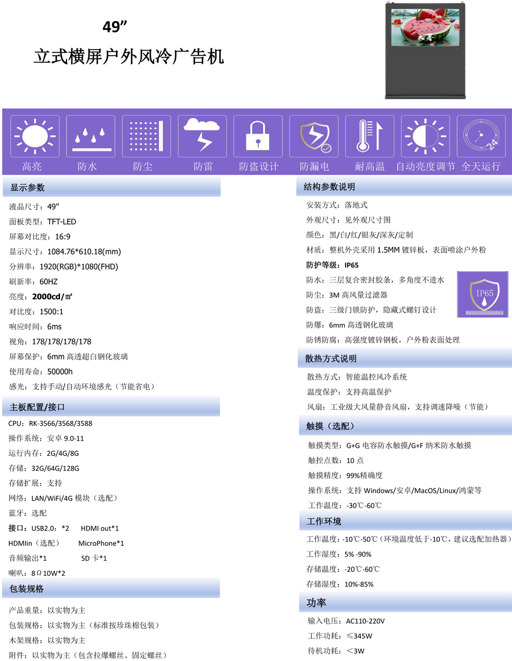 43寸/49寸立式横屏广告机(图4)