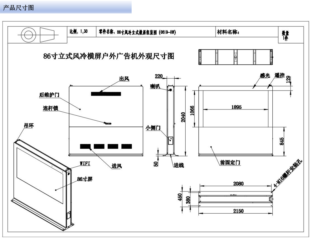 腾博会科技 75寸/86寸/98 寸 4K 超高清户外数字标牌广告机(图6)