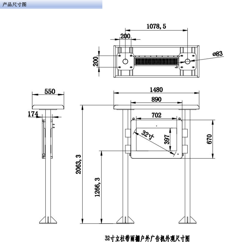 32寸/43寸户外立柱雨棚横屏广告机(图3)