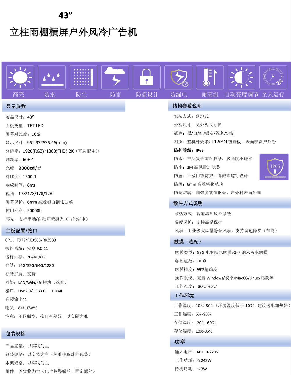 腾博会科技关于32寸43寸立柱户外数字标牌广告机的咨询问题与解答(图2) 腾博会科技关于32寸43寸立柱户外数字标牌广告机的咨询问题与解答(图2)