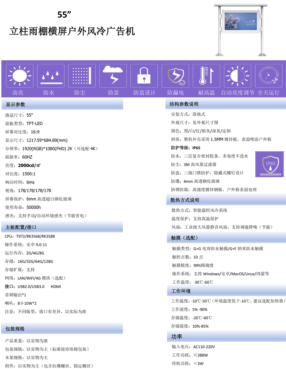 55寸/65寸/75寸户外阅读栏数字标牌广告机触摸屏(图1) 55寸/65寸/75寸户外阅读栏数字标牌广告机触摸屏(图1)