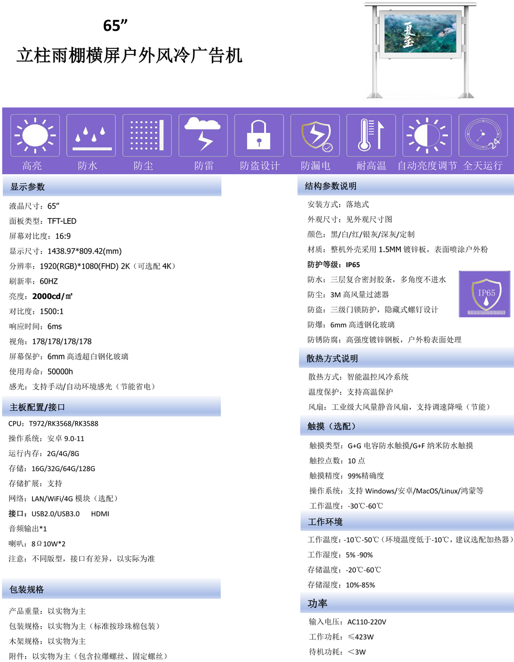 55寸/65寸/75寸户外阅读栏数字标牌广告机触摸屏(图4) 55寸/65寸/75寸户外阅读栏数字标牌广告机触摸屏(图4)