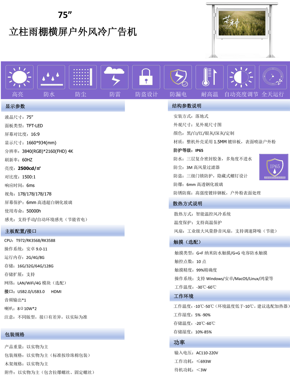 55寸/65寸/75寸户外阅读栏数字标牌广告机触摸屏(图7) 55寸/65寸/75寸户外阅读栏数字标牌广告机触摸屏(图7)