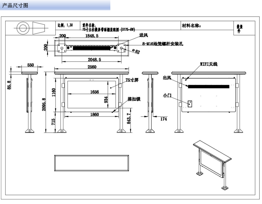 55寸/65寸/75寸户外阅读栏数字标牌广告机触摸屏(图9) 55寸/65寸/75寸户外阅读栏数字标牌广告机触摸屏(图9)