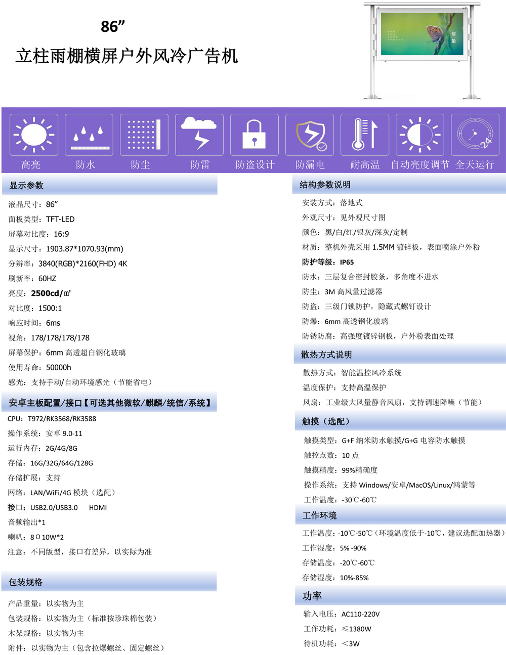 86寸/98寸大尺寸4K超清户外数字标牌广告机触摸机(图1) 86寸/98寸大尺寸4K超清户外数字标牌广告机触摸机(图1)