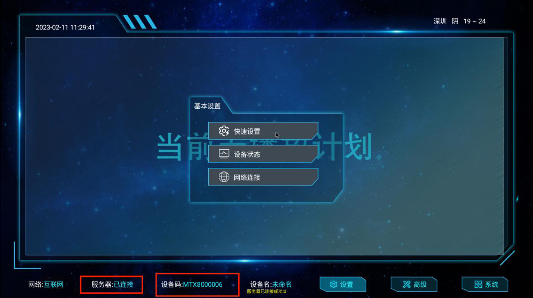 满天星发布系统APP前端设备连接服务器配置教程(图1) 满天星发布系统APP前端设备连接服务器配置教程(图1)