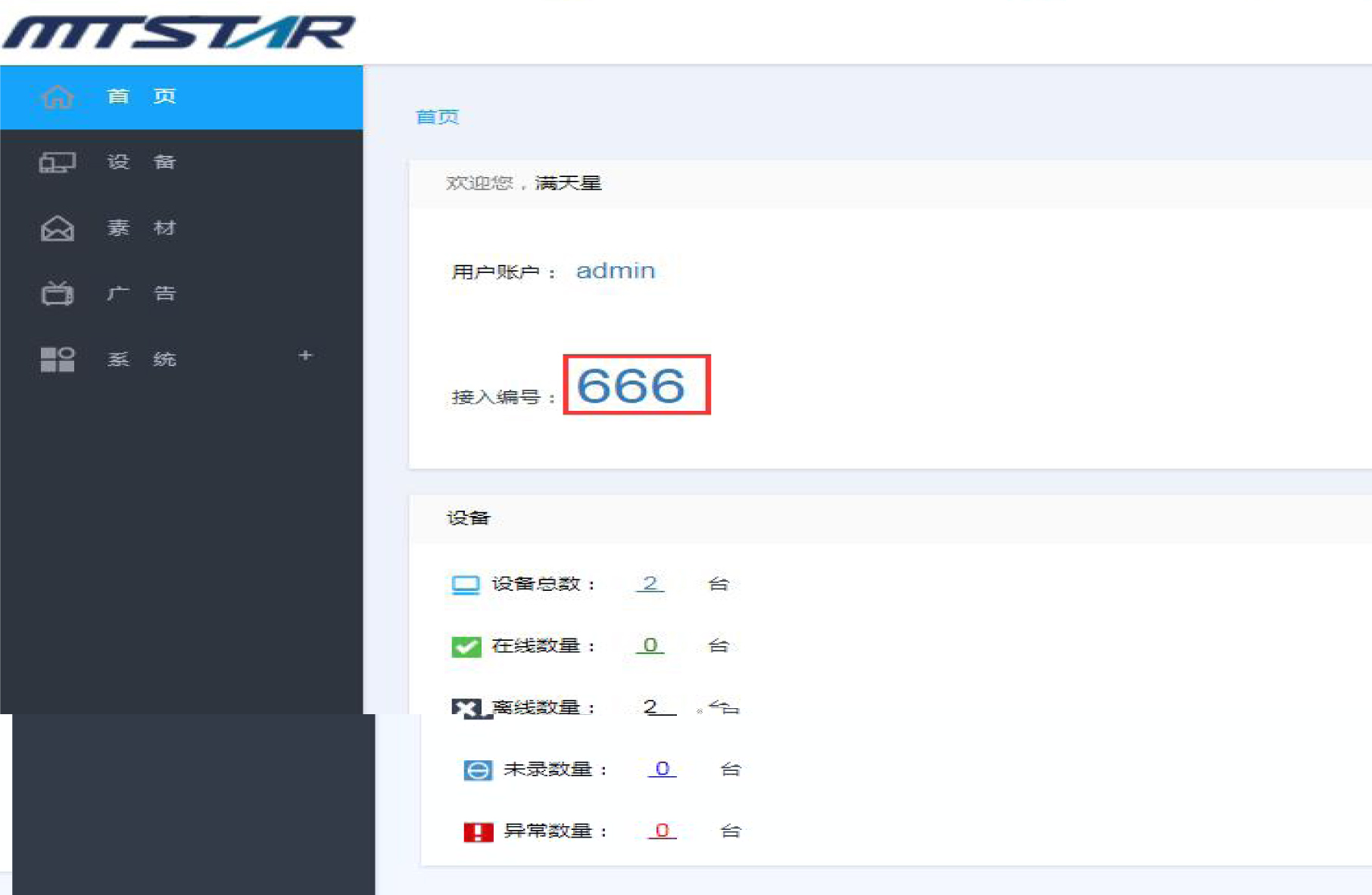 满天星发布系统APP前端设备连接服务器配置教程(图3) 满天星发布系统APP前端设备连接服务器配置教程(图3)