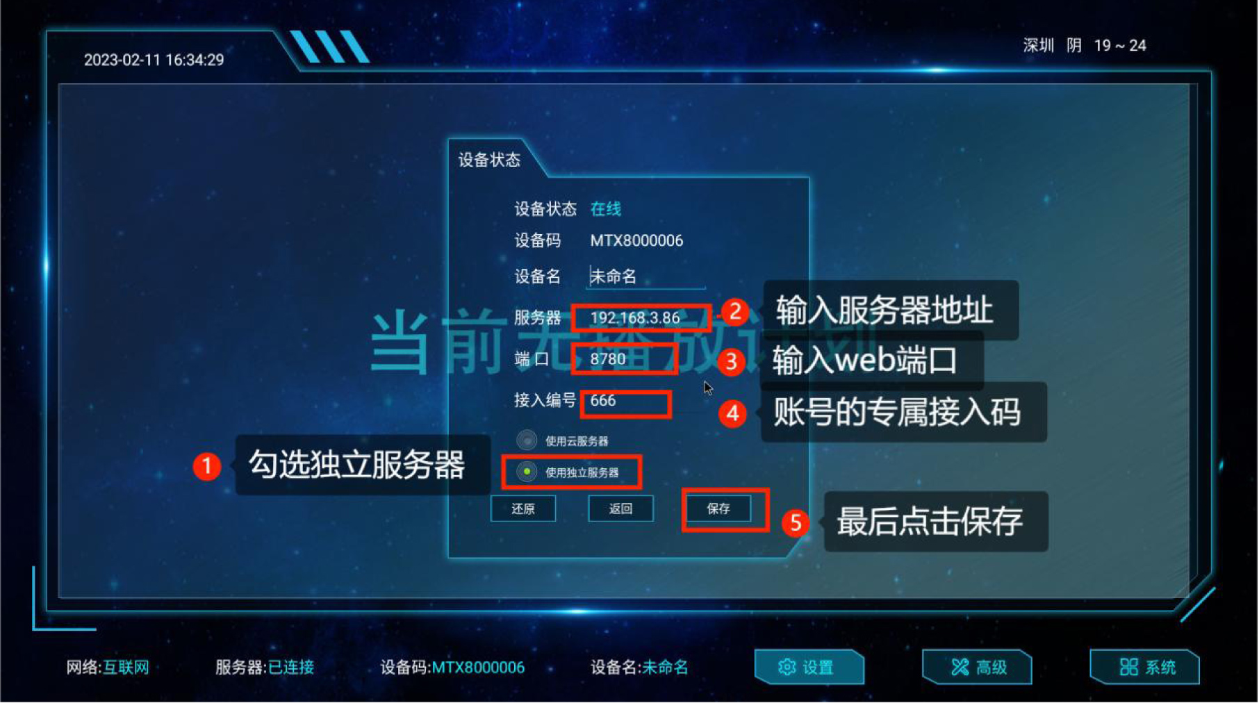 满天星发布系统APP前端设备连接服务器配置教程(图4) 满天星发布系统APP前端设备连接服务器配置教程(图4)