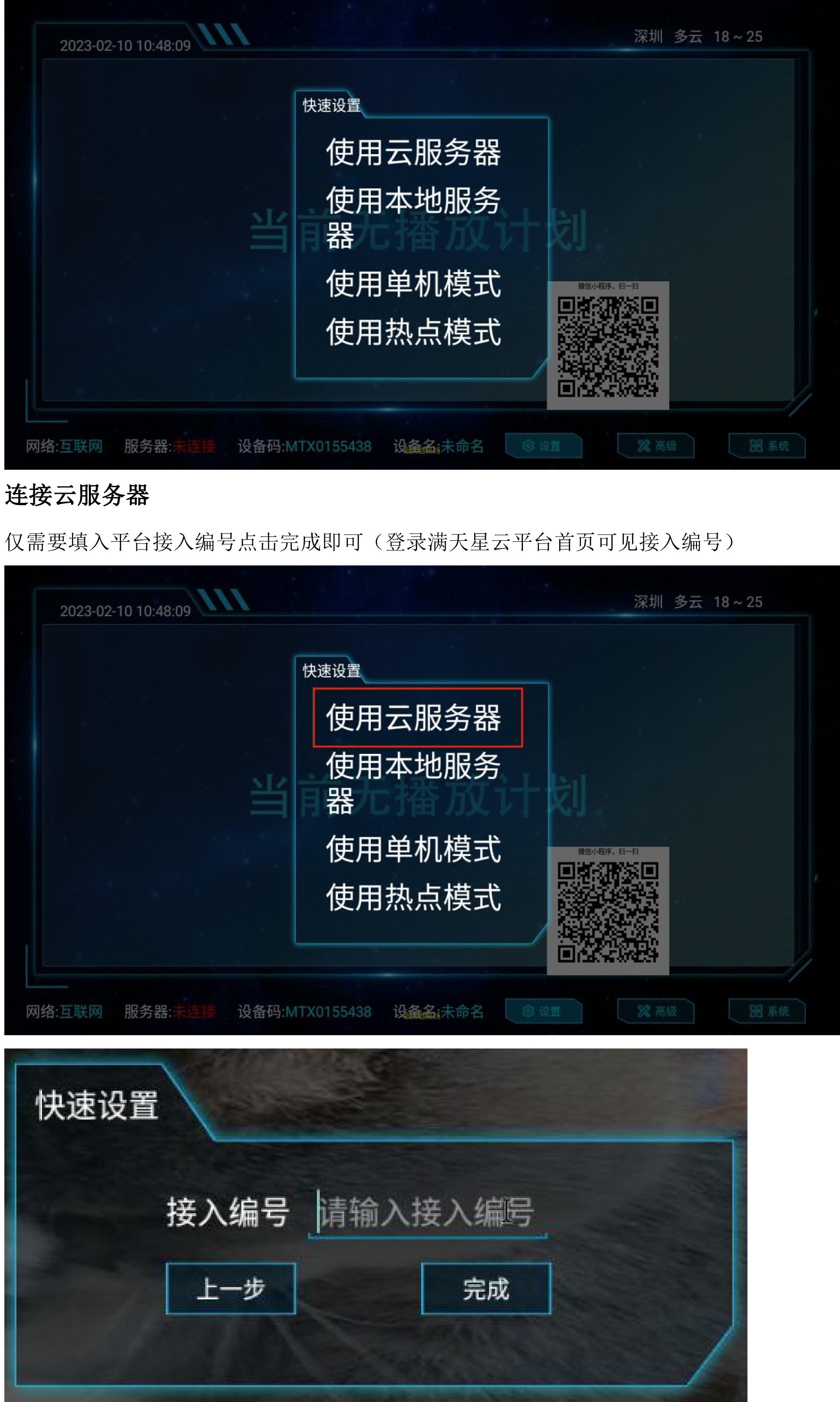 满天星发布系统APP前端设备连接服务器配置教程(图7) 满天星发布系统APP前端设备连接服务器配置教程(图7)