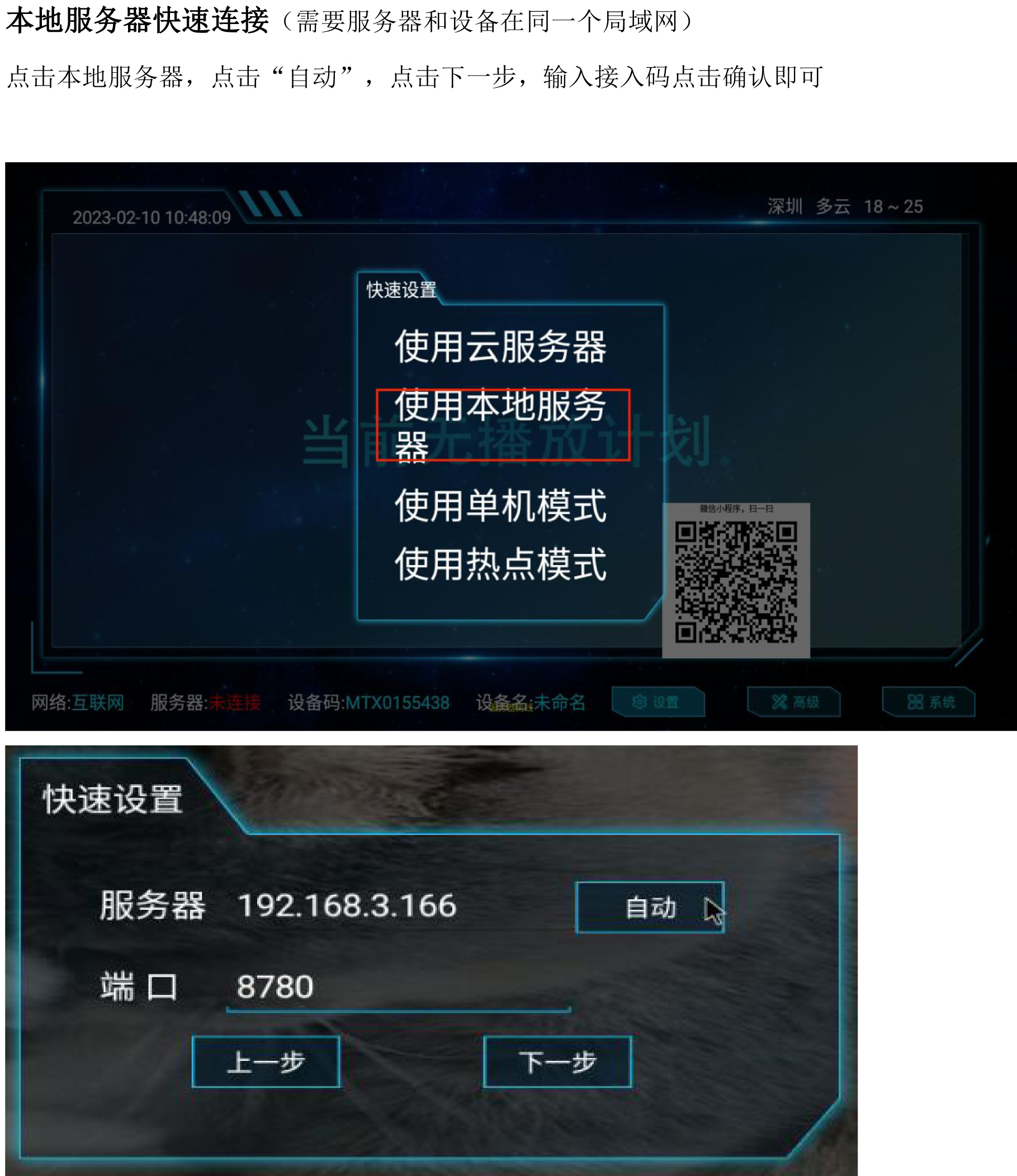 满天星发布系统APP前端设备连接服务器配置教程