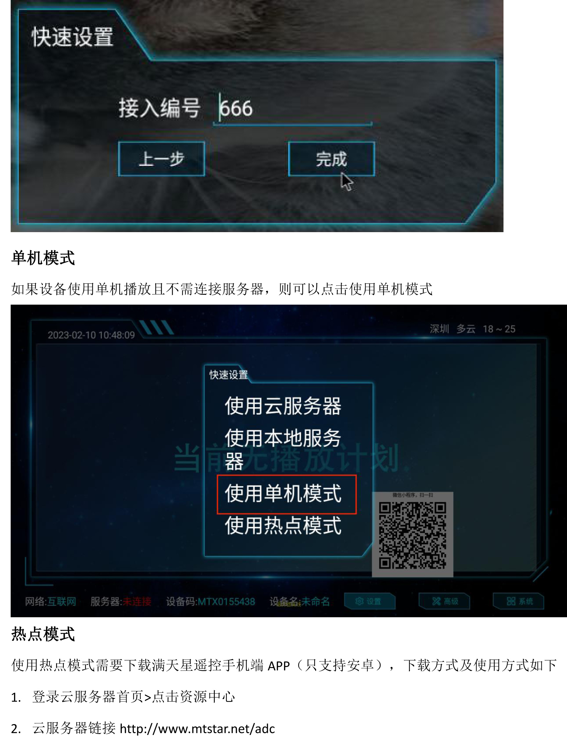 满天星发布系统APP前端设备连接服务器配置教程(图9) 满天星发布系统APP前端设备连接服务器配置教程(图9)