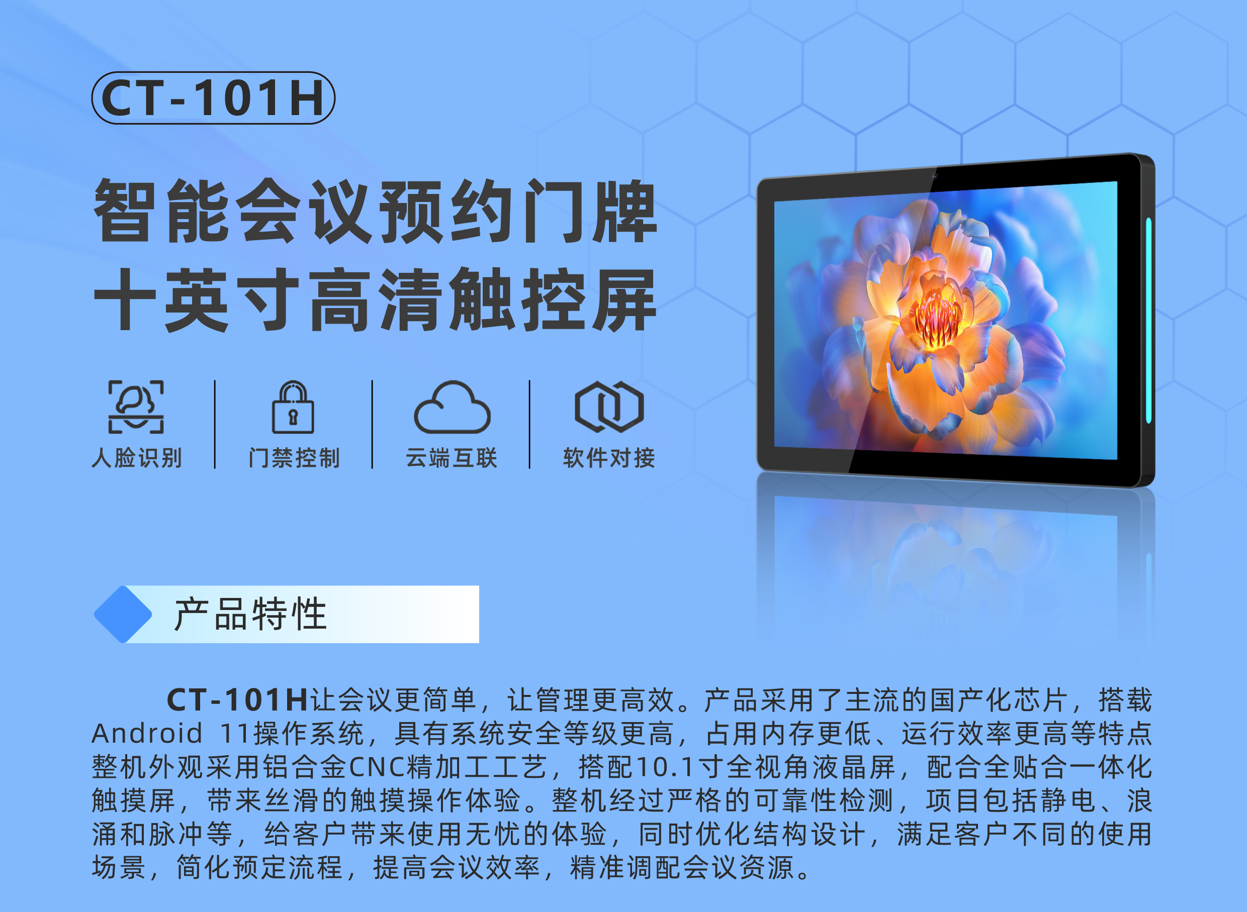 智慧连接，掌控自如：腾博会会议预约屏的稳定之道