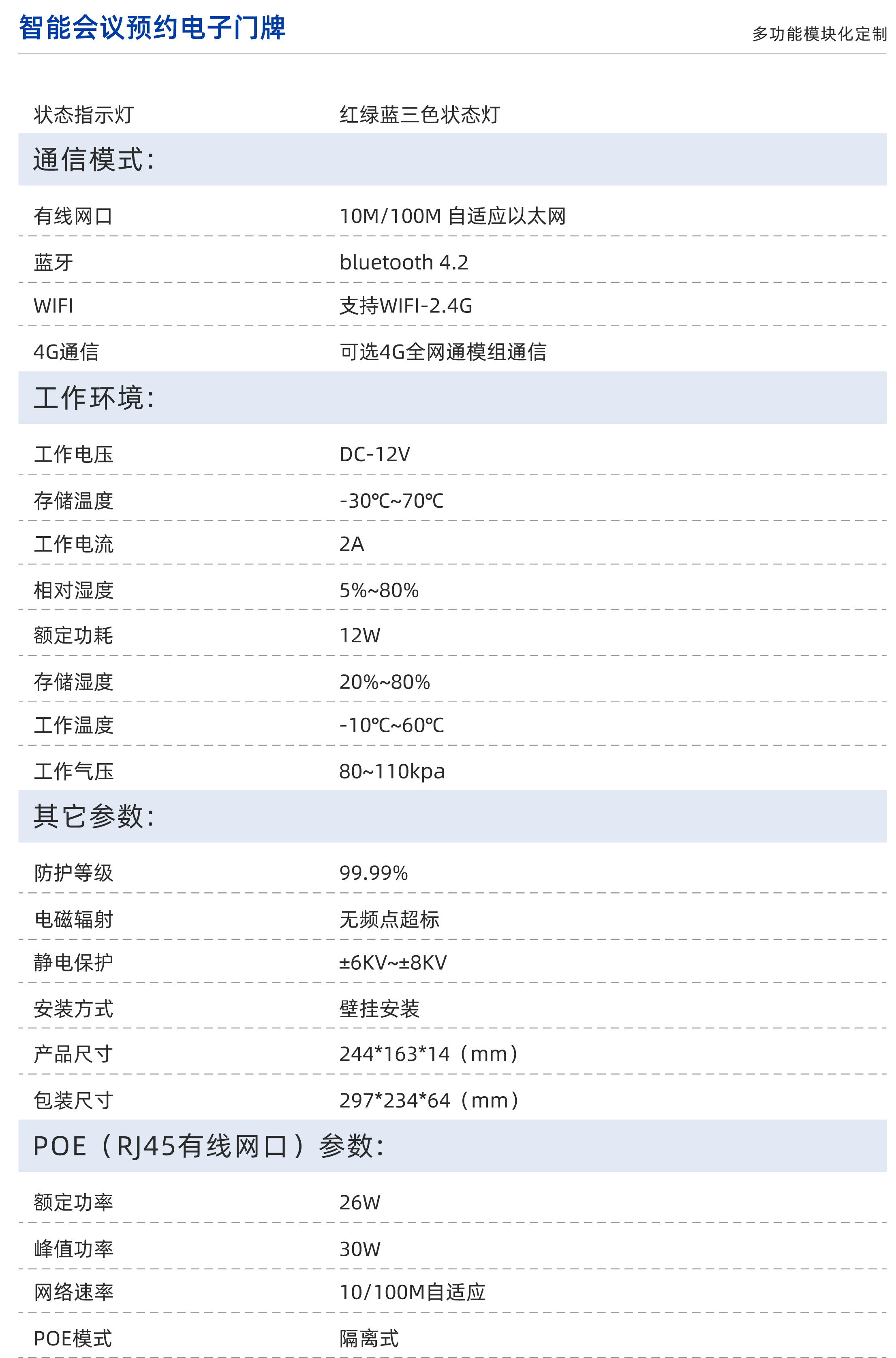 10.1寸会议预约屏数门牌屏(图4)