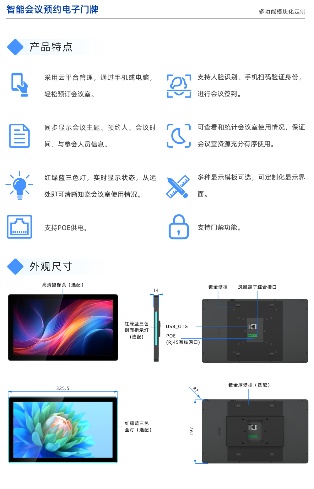13.3寸智能会议预约电子门牌 CT133H (图2)
