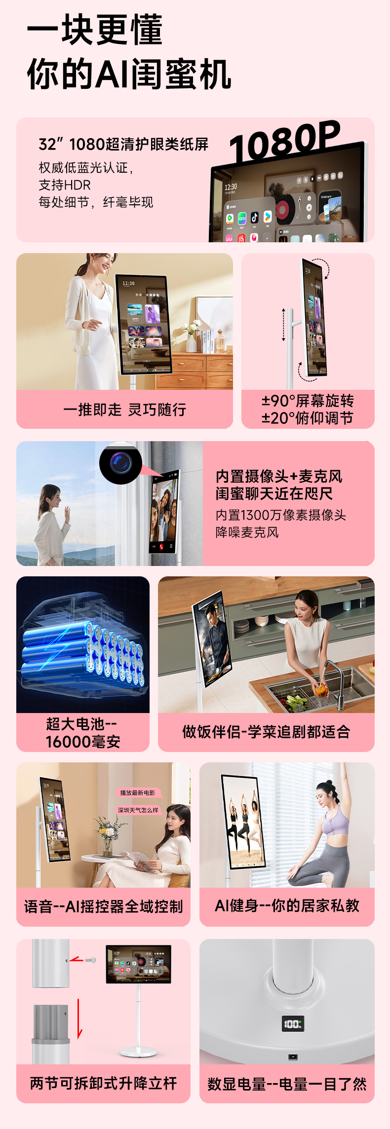 32寸闺蜜机随心屏(图2)